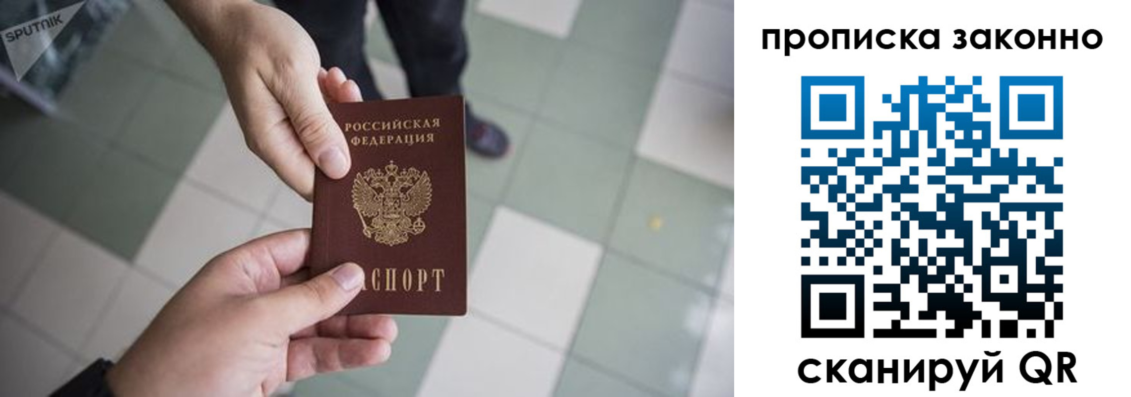 временная регистрация для школы в Зее