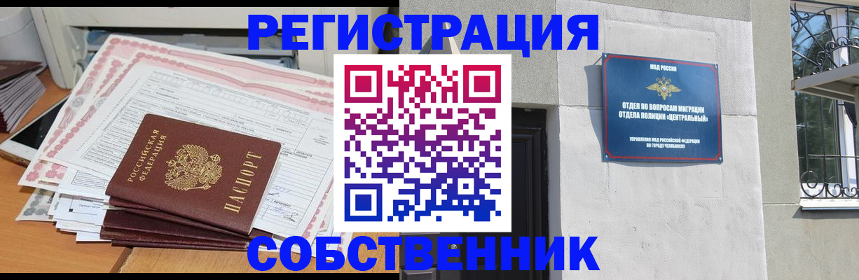 временная регистрация купить в Зее