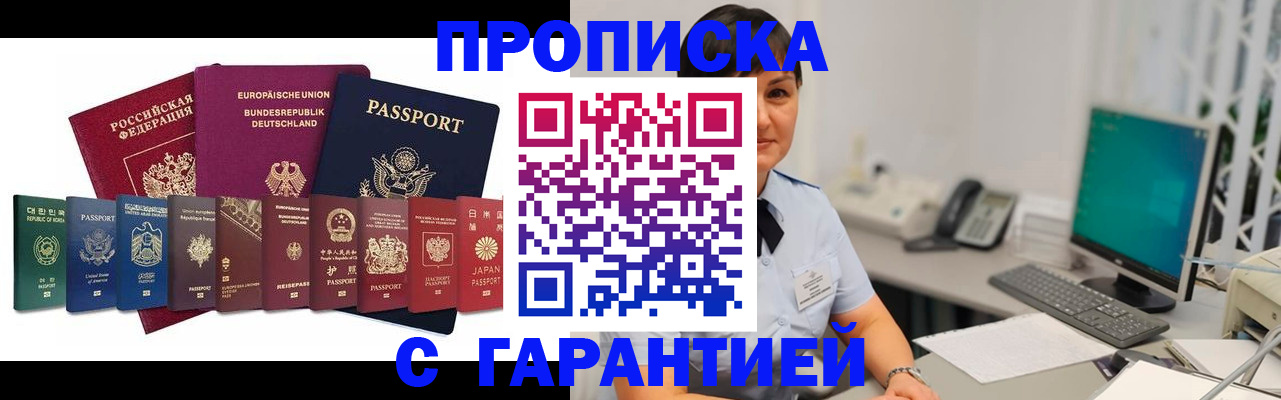 прописка ребенка в Зее