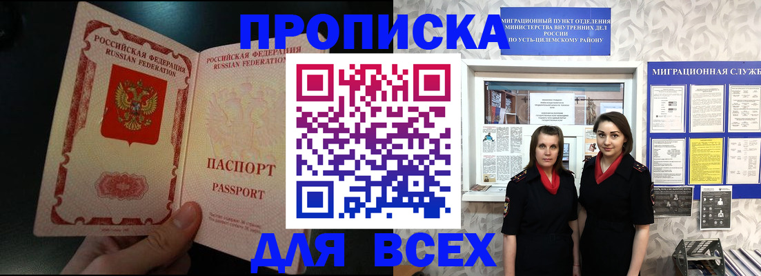 временная регистрация в Зее